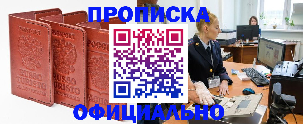 временная регистрация недорого в Будённовске