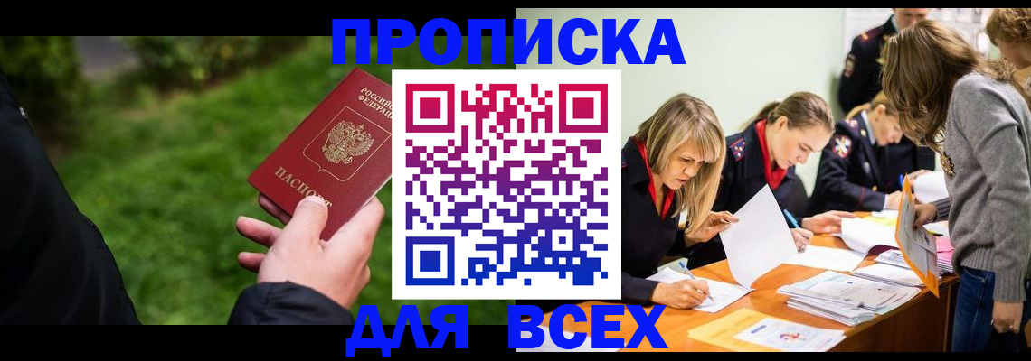 временная регистрация для школы в Будённовске