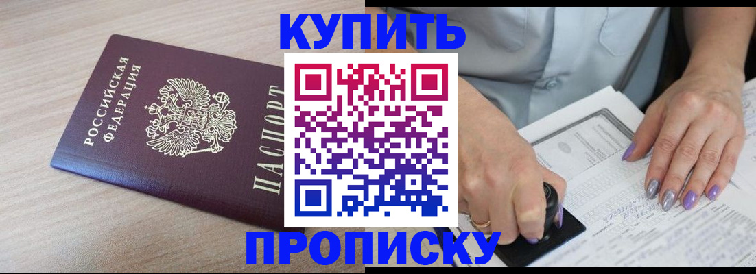 временная регистрация для всех в Будённовске