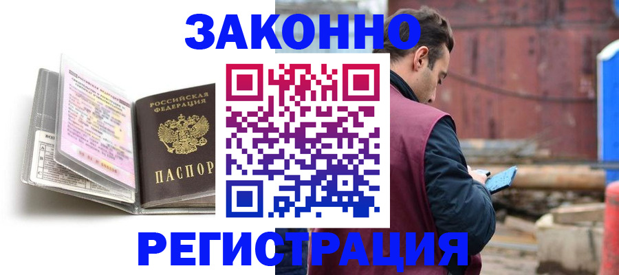 прописка регистрация в Будённовске