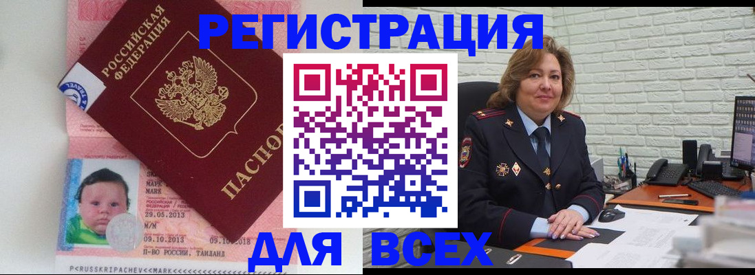 прописка для работы в Будённовске